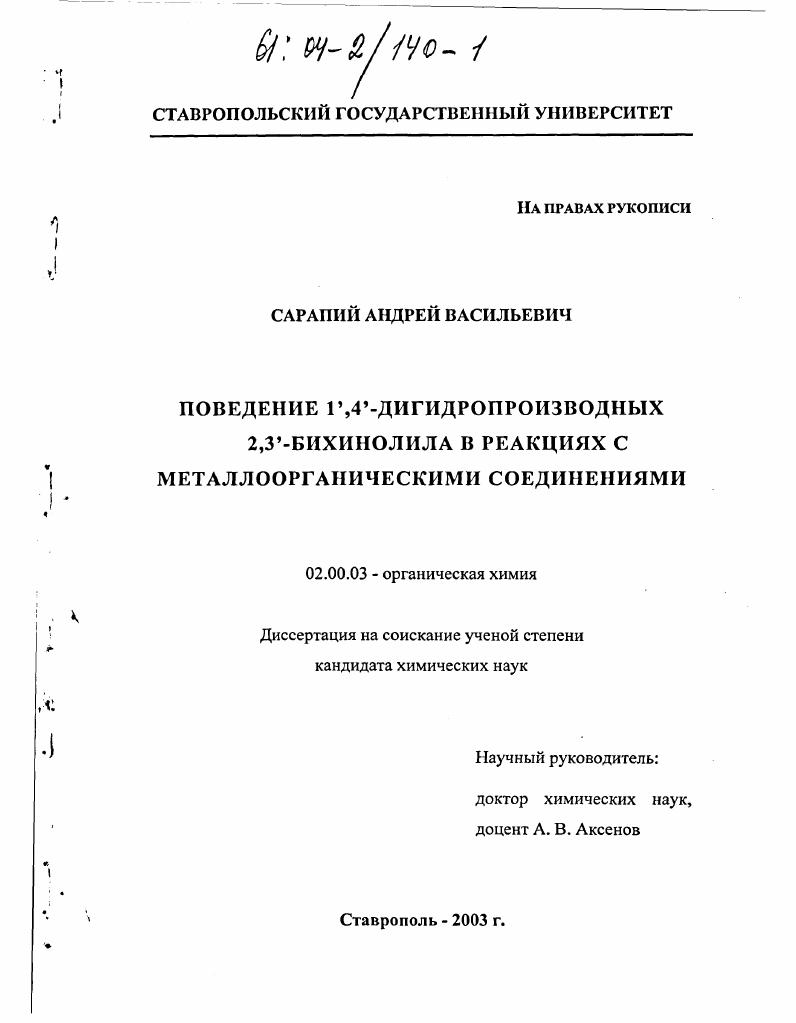 Поведение 1',4'-дигидропроизводных 2,3'-бихинолила в реакциях с металлоорганическими соединениями