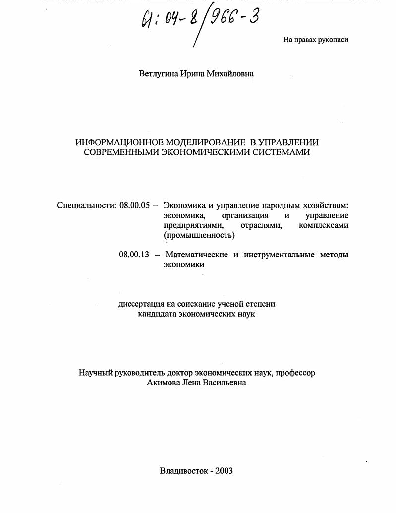 Информационное моделирование в управлении современными экономическими системами