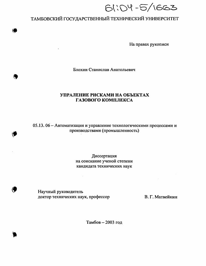 Управление рисками на объектах газового комплекса