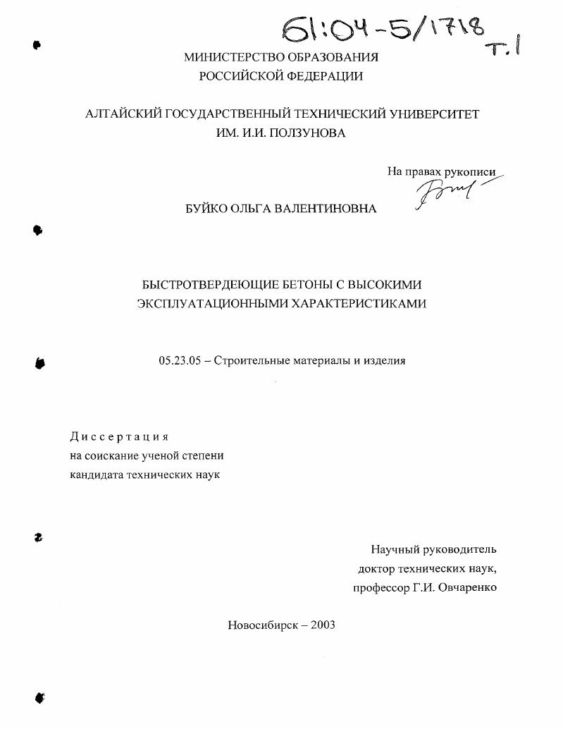 Быстротвердеющие бетоны с высокими эксплуатационными характеристиками