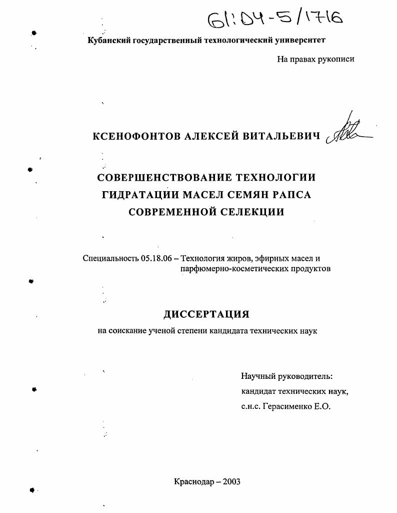 Совершенствование технологии гидратации масел семян рапса современной селекции