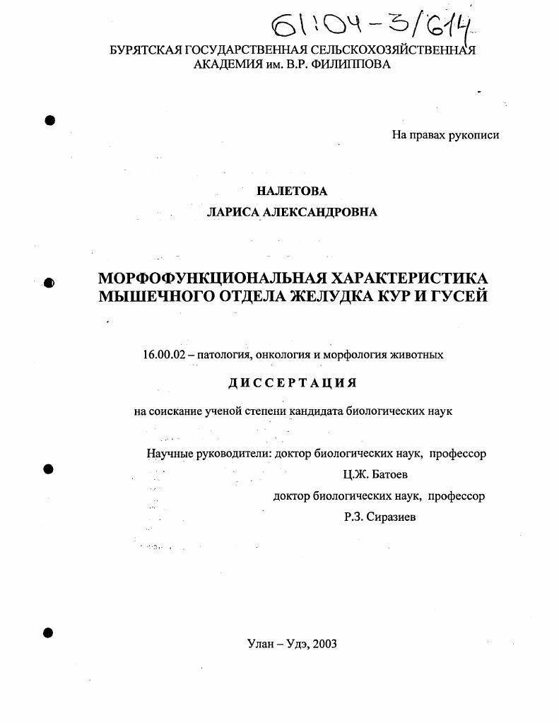 Морфофункциональная характеристика мышечного отдела желудка кур и гусей