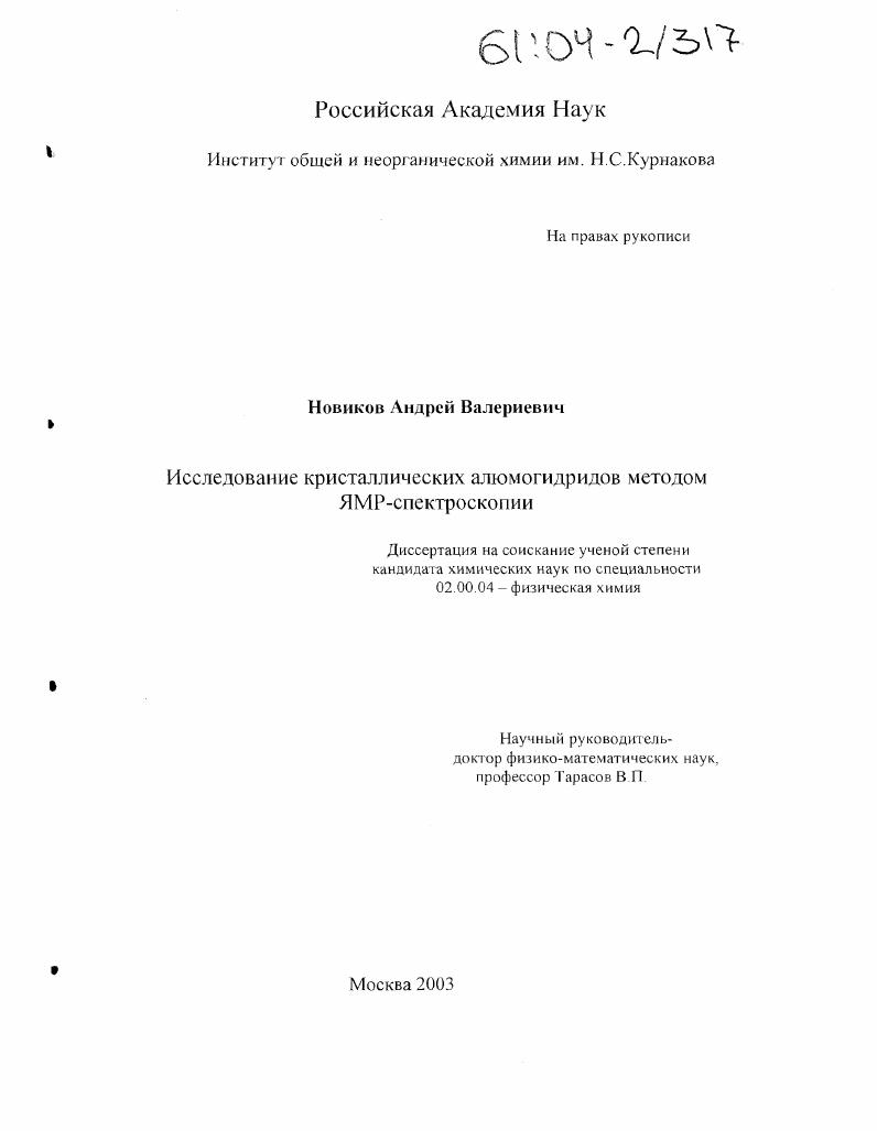 Исследование кристаллических алюмогидридов методом ЯМР-спектроскопии