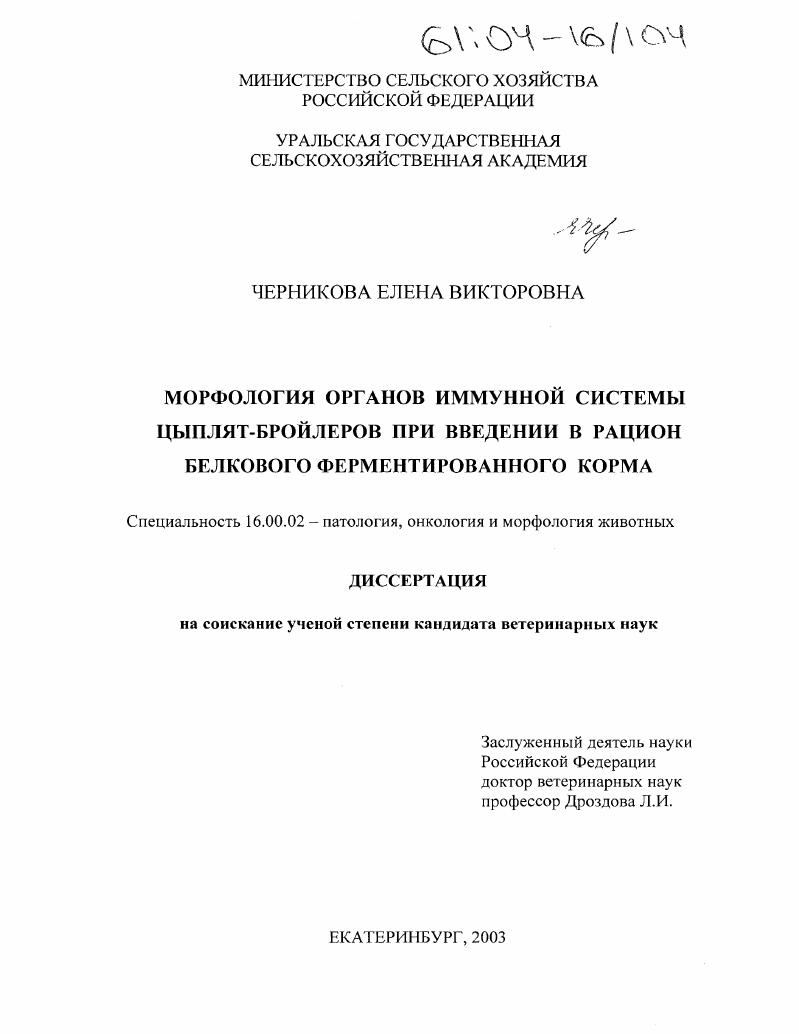 Морфология органов иммунной системы цыплят-бройлеров при введении в рацион белкового ферментированного корма
