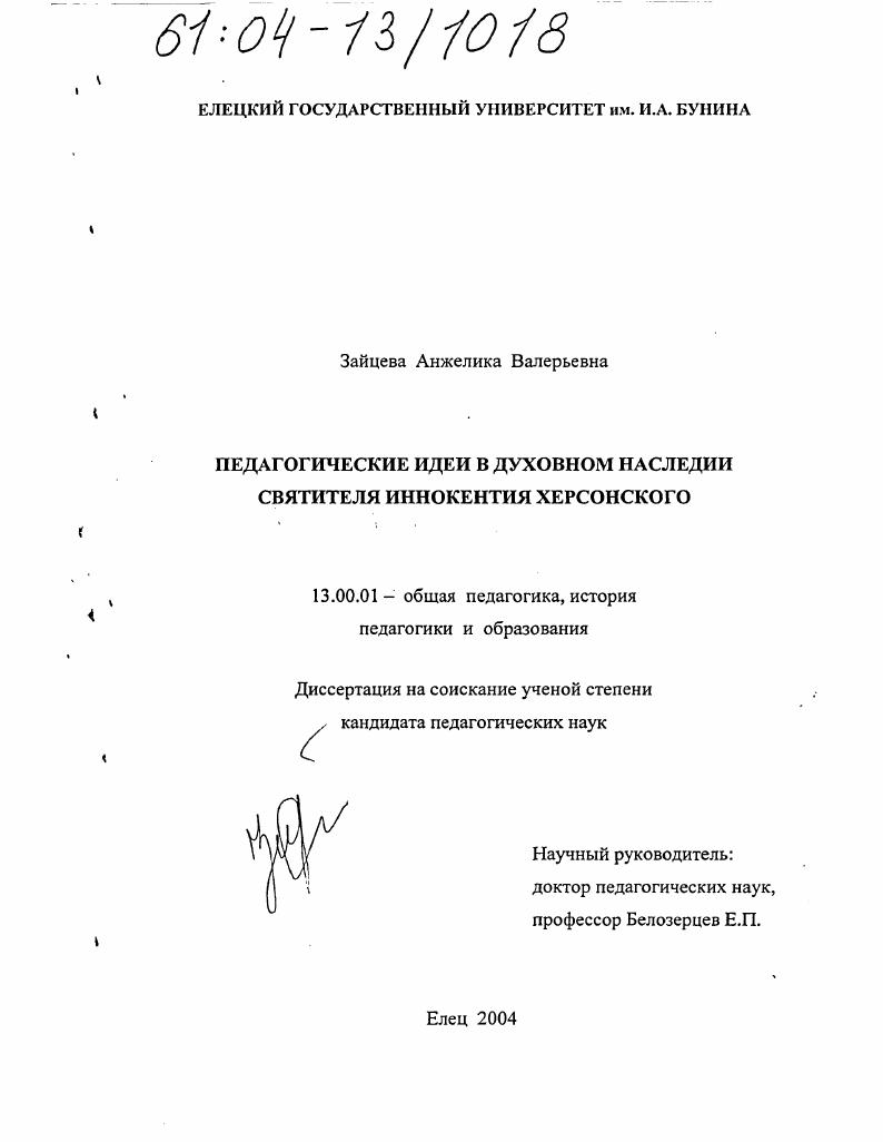 Педагогические идеи в духовном наследии святителя Иннокентия Херсонского