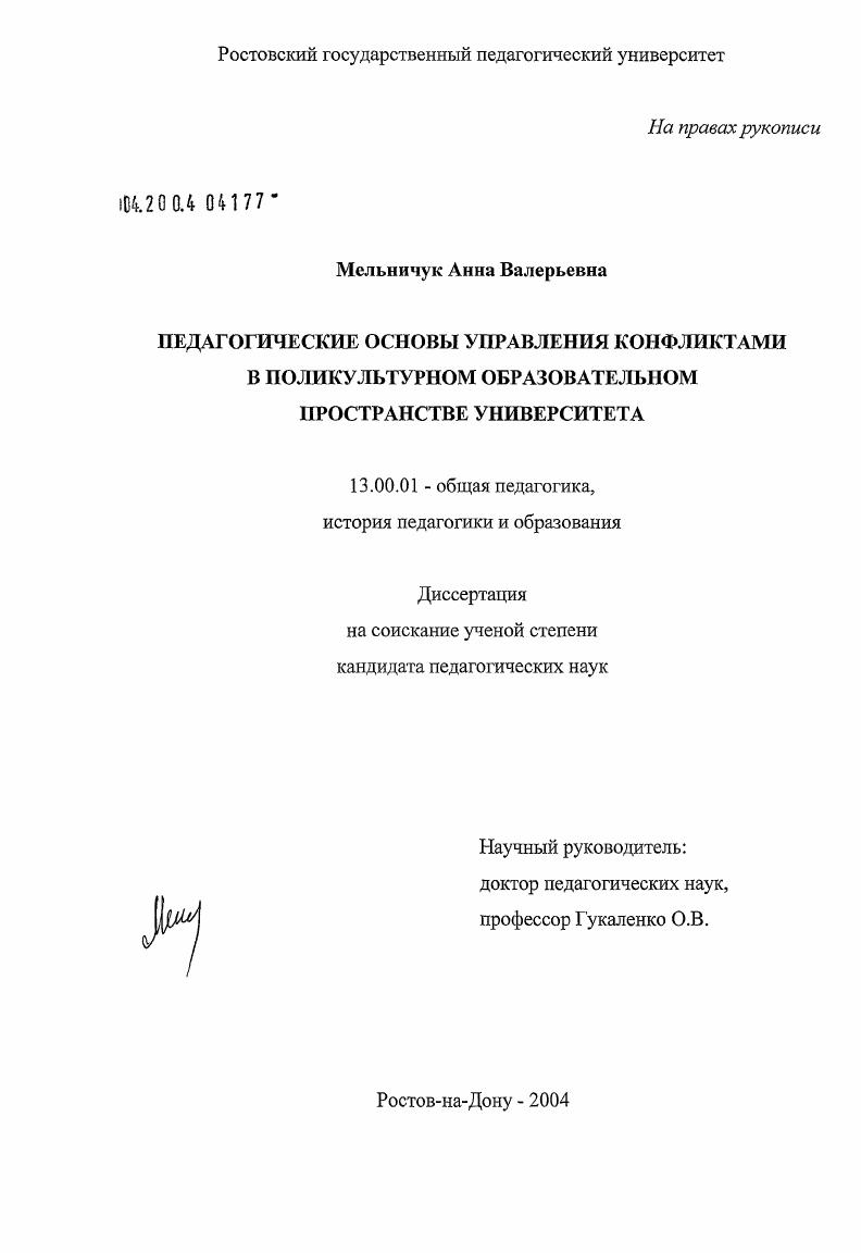 Педагогические основы управления конфликтами в поликультурном образовательном пространстве университета