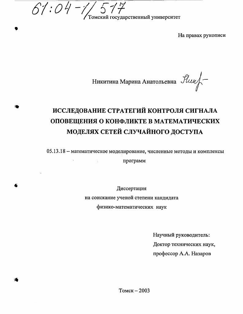 Исследование стратегий контроля сигнала оповещения о конфликте в математических моделях сетей случайного доступа