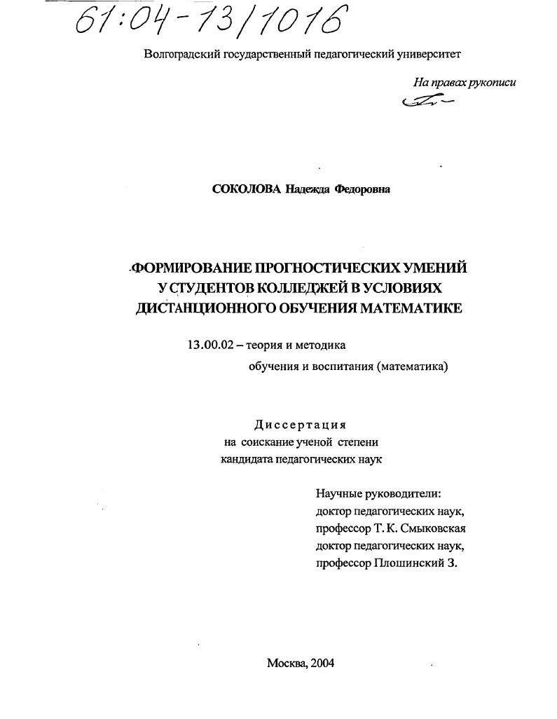 Формирование прогностических умений у студентов колледжей в условиях дистанционного обучения математике