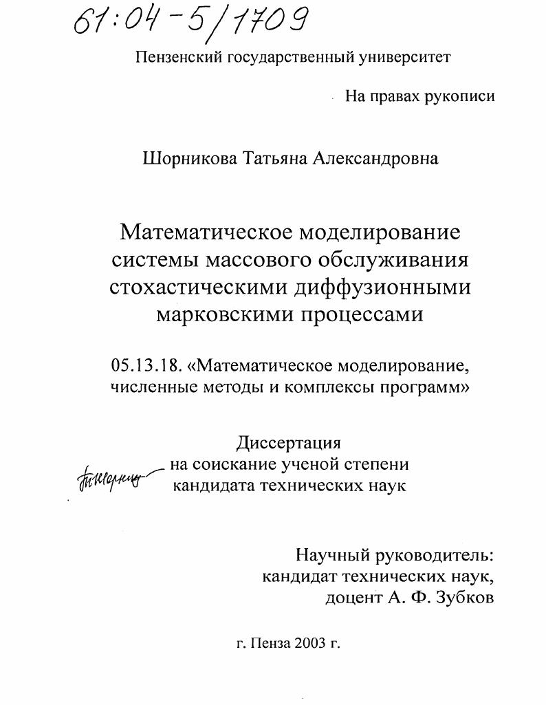 Математическое моделирование системы массового обслуживания стохастическими диффузионными марковскими процессами