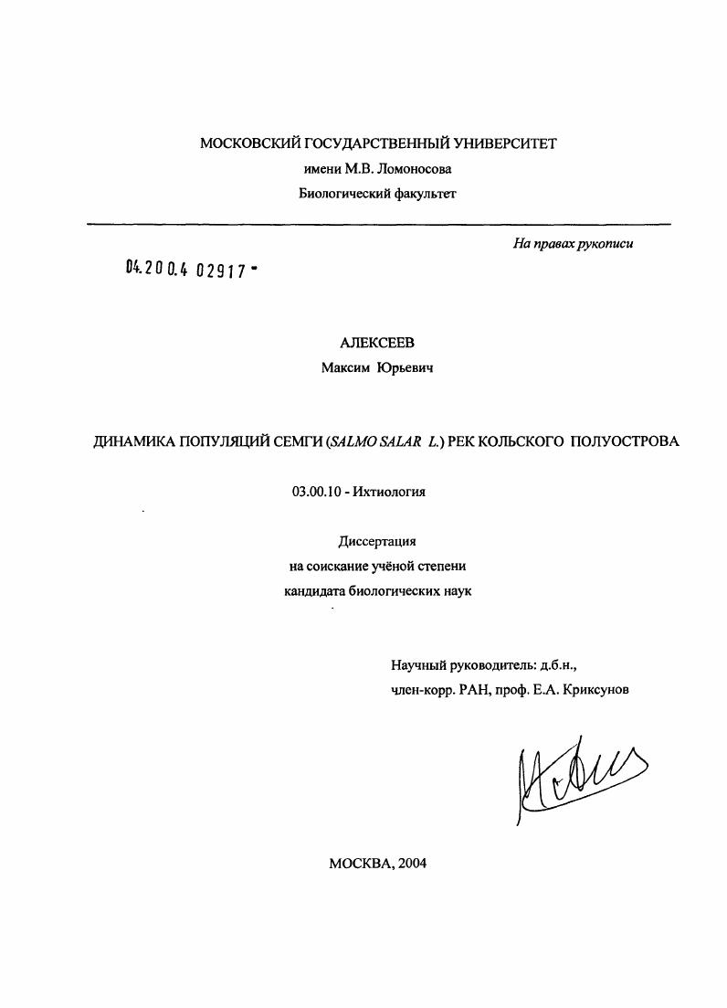 Динамика популяций семги (Salmo Salar L.) рек Кольского полуострова