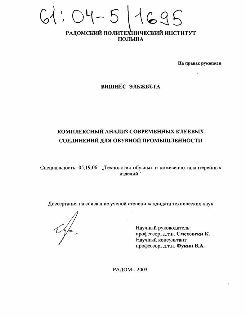 Комплексный анализ современных клеевых соединений для обувной промышленности