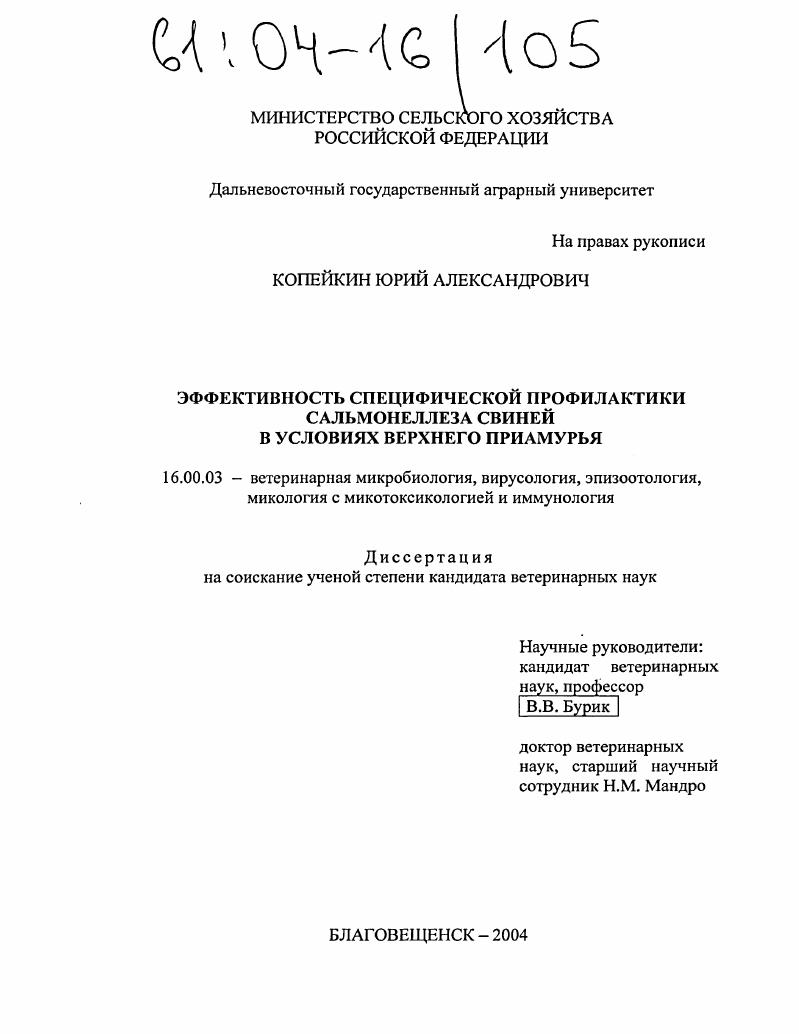 Эффективность специфической профилактики сальмонеллеза свиней в условиях Верхнего Приамурья