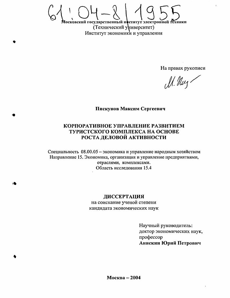 Корпоративное управление развитием туристского комплекса на основе роста деловой активности