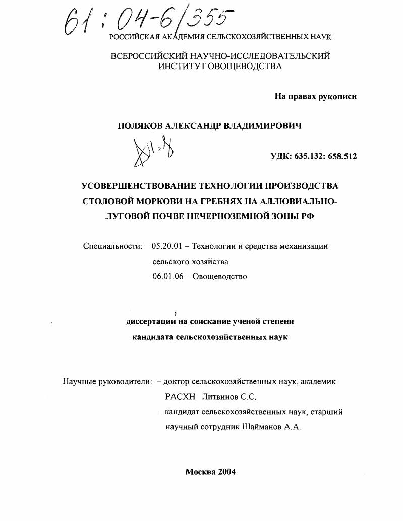Усовершенствование технологии производства столовой моркови на гребнях на аллювиально-луговой почве Нечерноземной зоны РФ