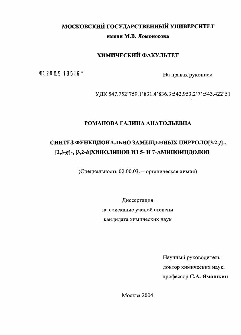 Синтез функционально замещенных пирроло[3,2-f]-, [2,3-g]-, [3,2-h]хинолинов из 5- и 7-аминоиндолов