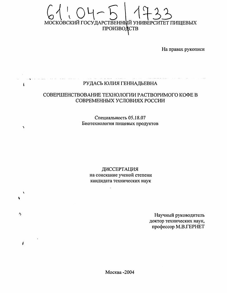 Совершенствование технологии растворимого кофе в современных условиях России