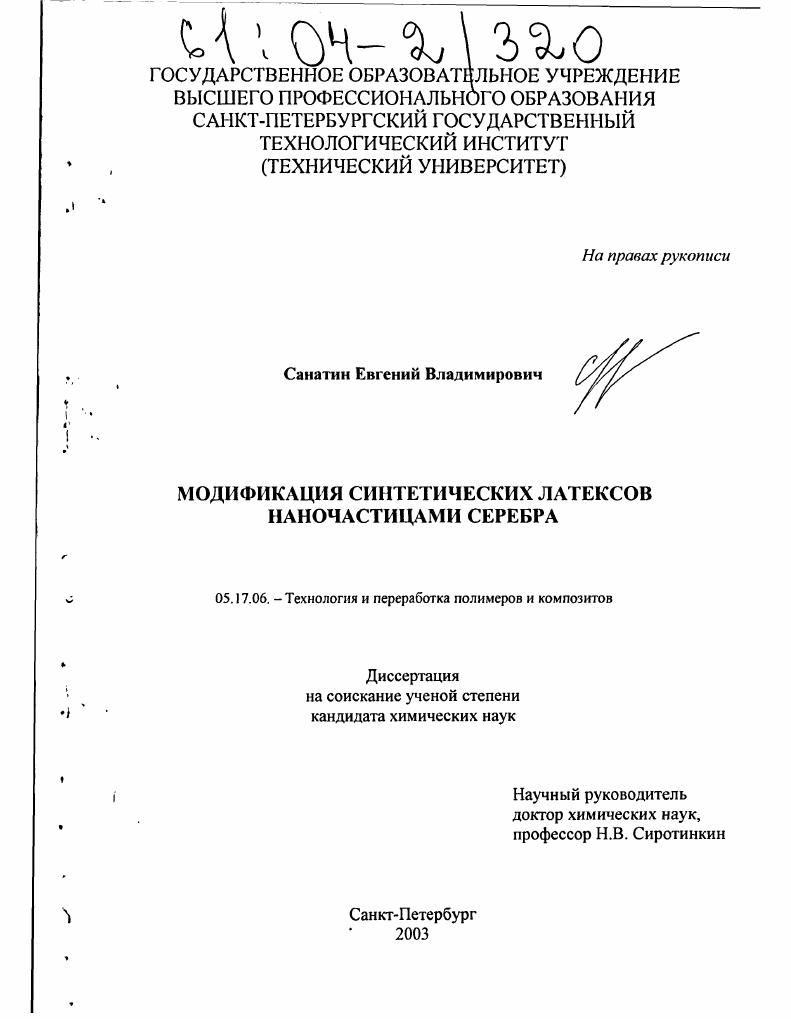 Модификация синтетических латексов наночастицами серебра