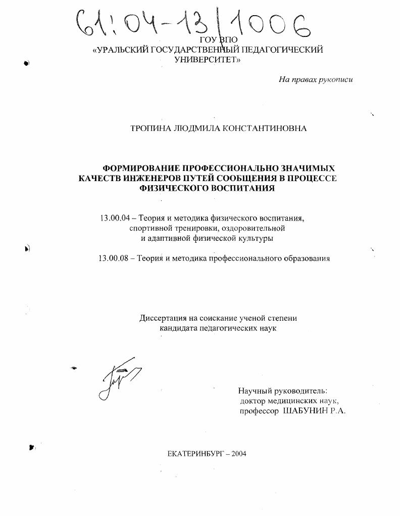 Формирование профессионально значимых качеств инженеров путей сообщения в процессе физического воспитания