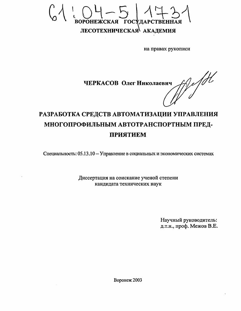 Разработка средств автоматизации управления многопрофильным автотранспортным предприятием