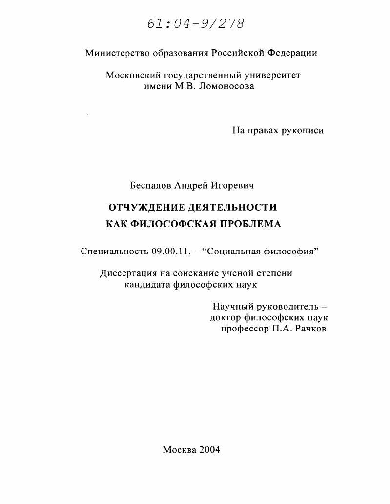 Отчуждение деятельности как философская проблема