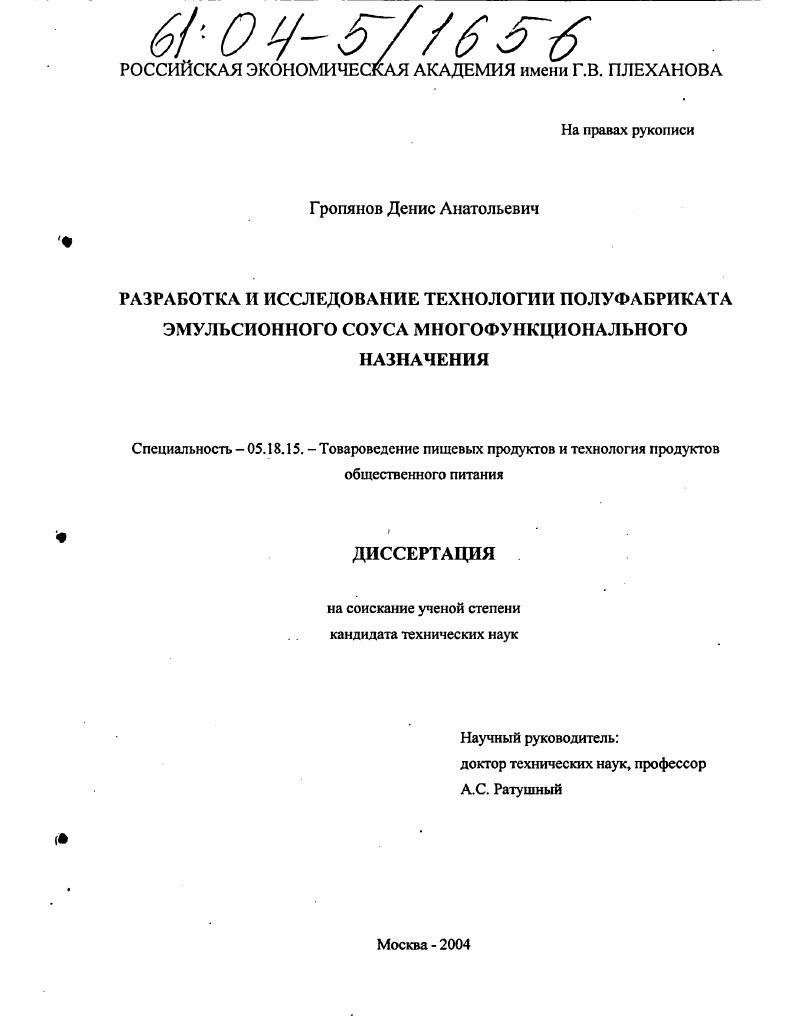 Разработка и исследование технологии полуфабриката эмульсионного соуса многофункционального назначения
