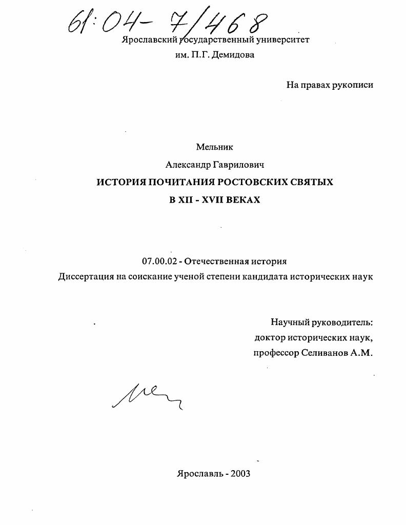 История почитания ростовских святых в XII-XVII веках