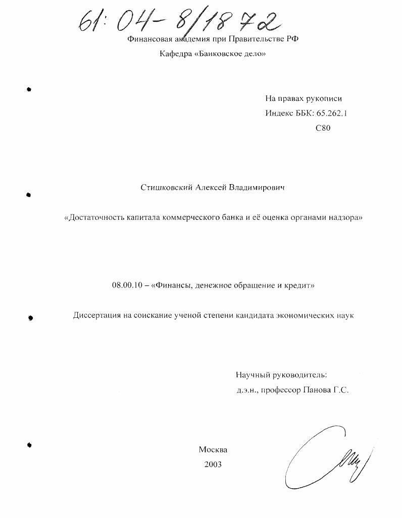 Достаточность капитала коммерческого банка и её оценка органами надзора