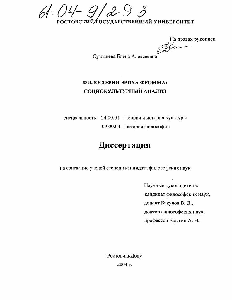 Философия Эриха Фромма: социокультурный анализ