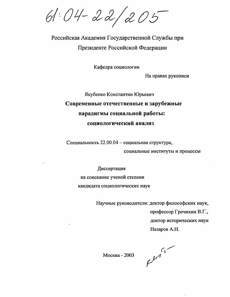 Современные отечественные и зарубежные парадигмы социальной работы: социологический анализ
