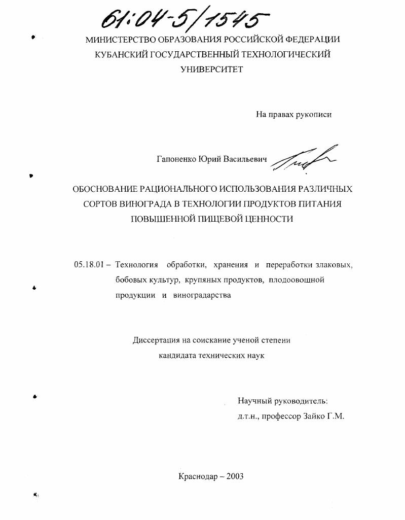 Обоснование рационального использования различных сортов винограда в технологии продуктов питания повышенной пищевой ценности
