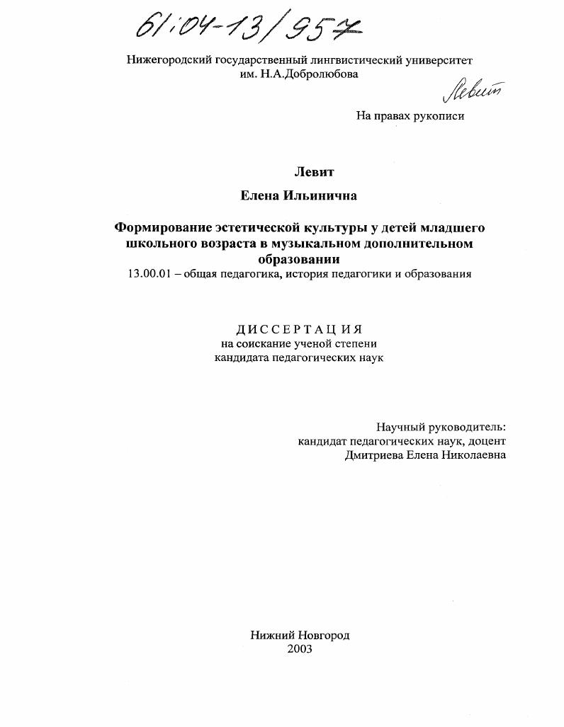 Формирование эстетической культуры у детей младшего школьного возраста в музыкальном дополнительном образовании