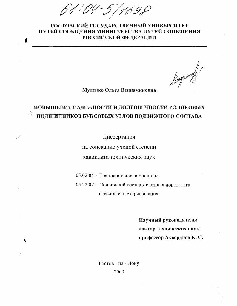 Повышение надежности и долговечности роликовых подшипников буксовых узлов подвижного состава