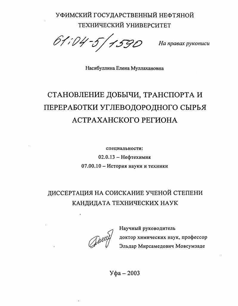 Становление добычи, транспорта и переработки углеводородного сырья Астраханского региона