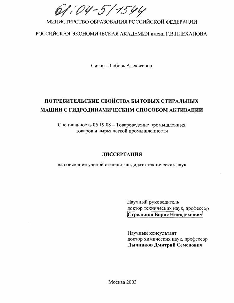 Потребительские свойства бытовых стиральных машин с гидродинамическим способом активации