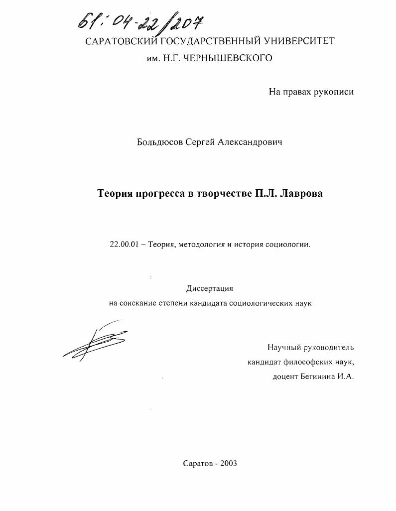 Теория прогресса в творчестве П.Л. Лаврова