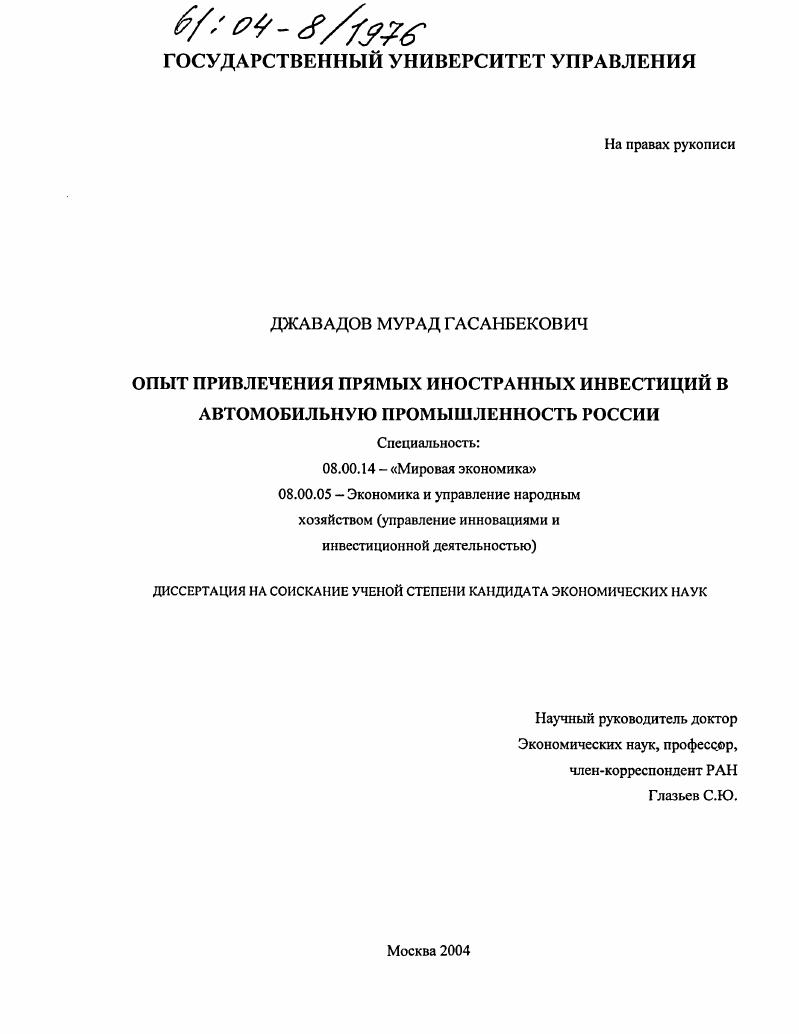 Опыт привлечения прямых иностранных инвестиций в автомобильную промышленность России
