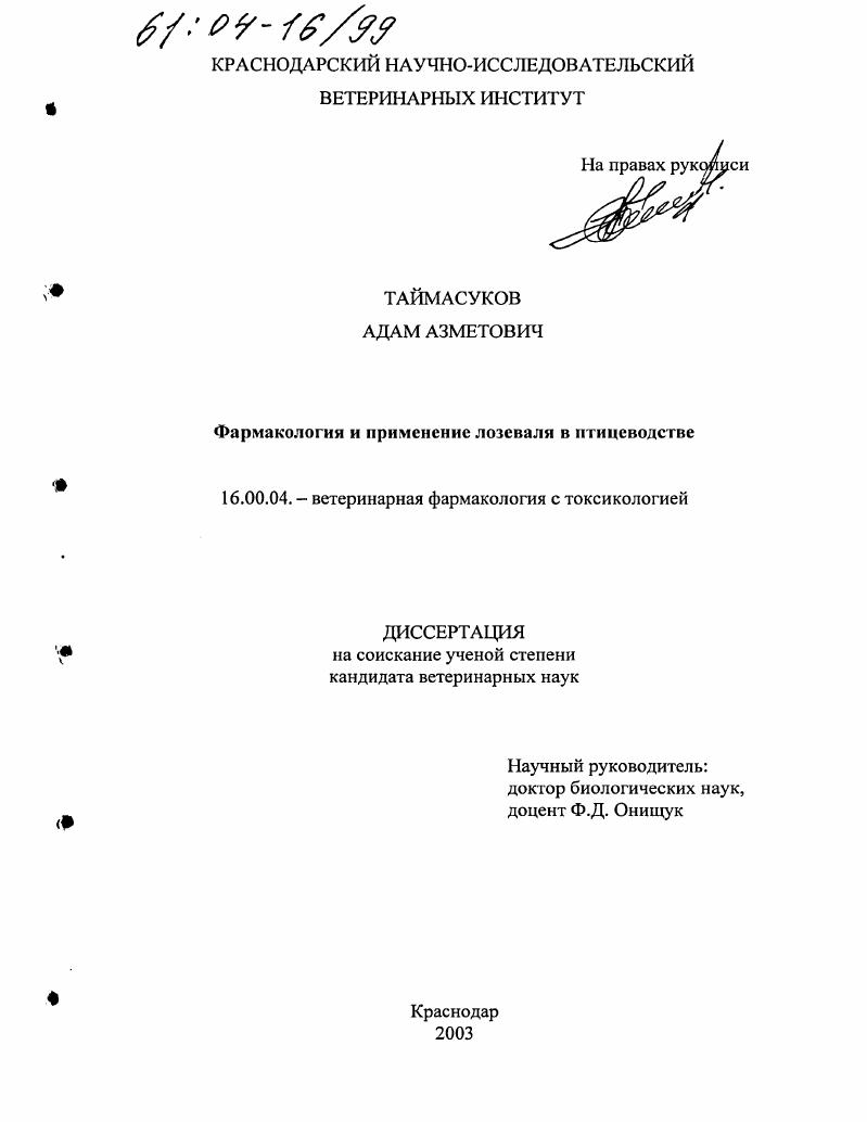 Фармакология и применение лозеваля в птицеводстве