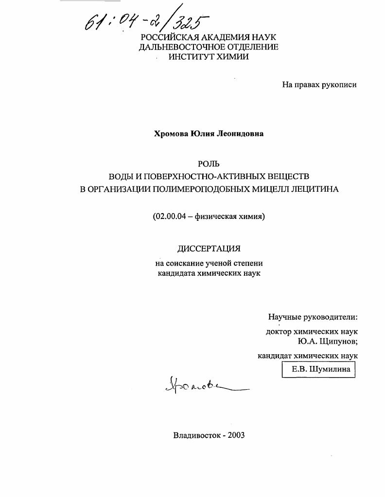 Роль воды и поверхностно-активных веществ в организации полимероподобных мицелл лецитина