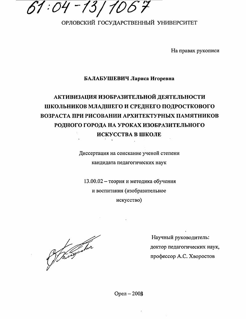Активизация изобразительной деятельности школьников младшего и среднего подросткового возраста при рисовании архитектурных памятников родного города на уроках изобразительного искусства в школе