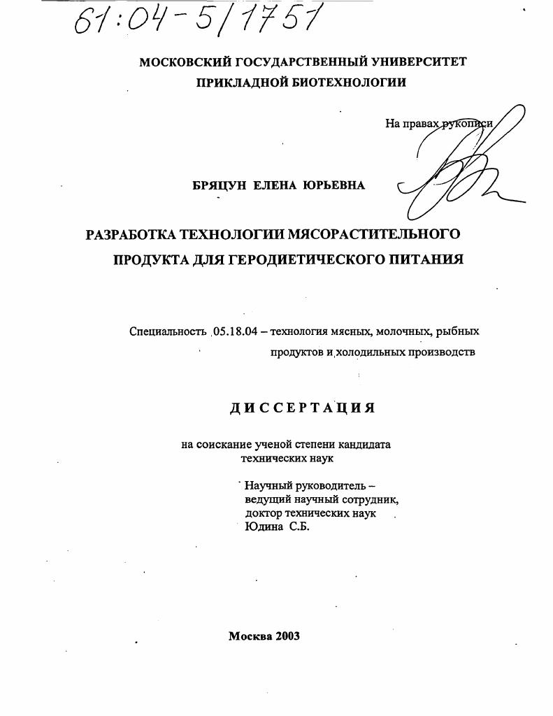 Разработка технологии мясорастительного продукта для геродиетического питания