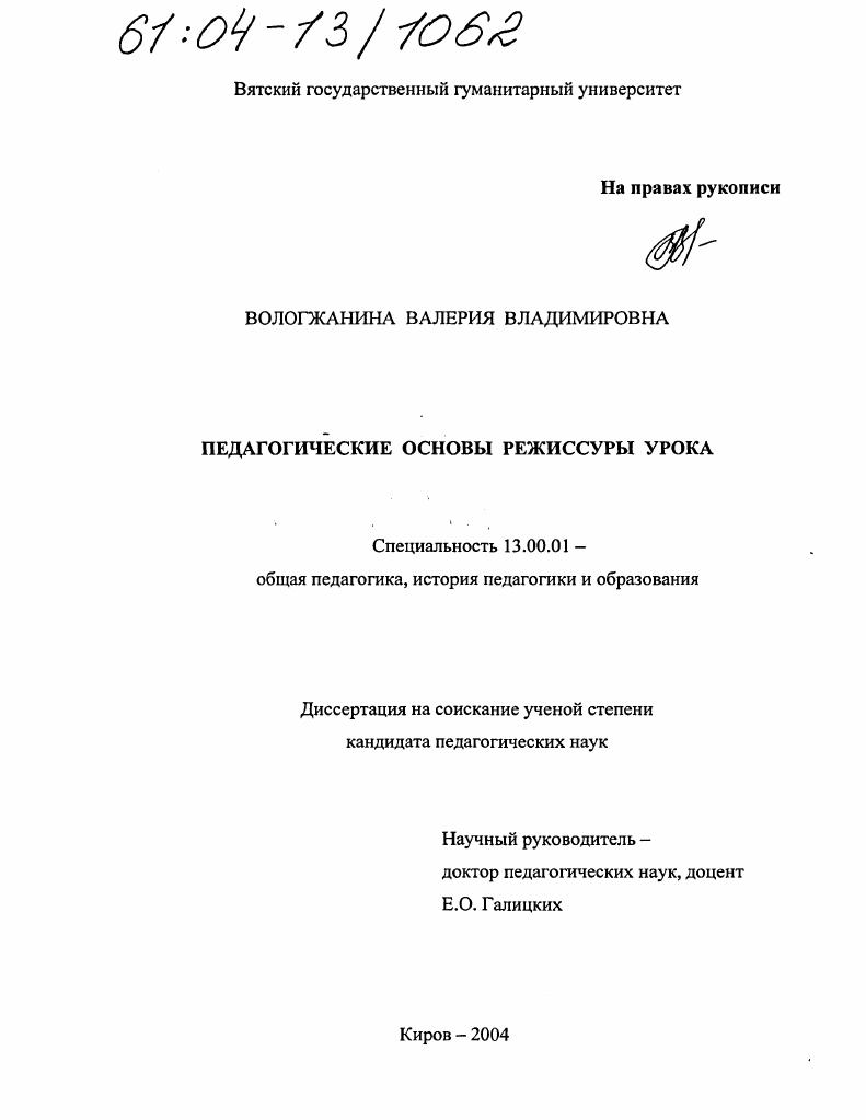 Педагогические основы режиссуры урока