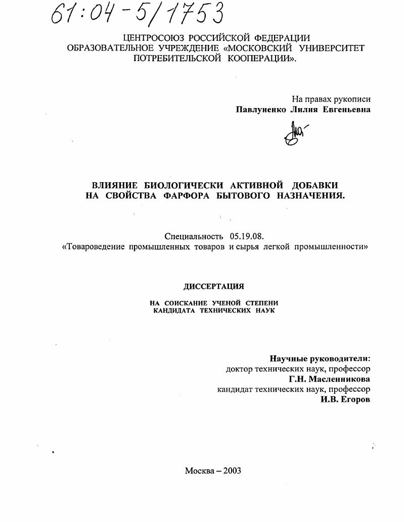 Влияние биологически активной добавки на свойства фарфора бытового назначения