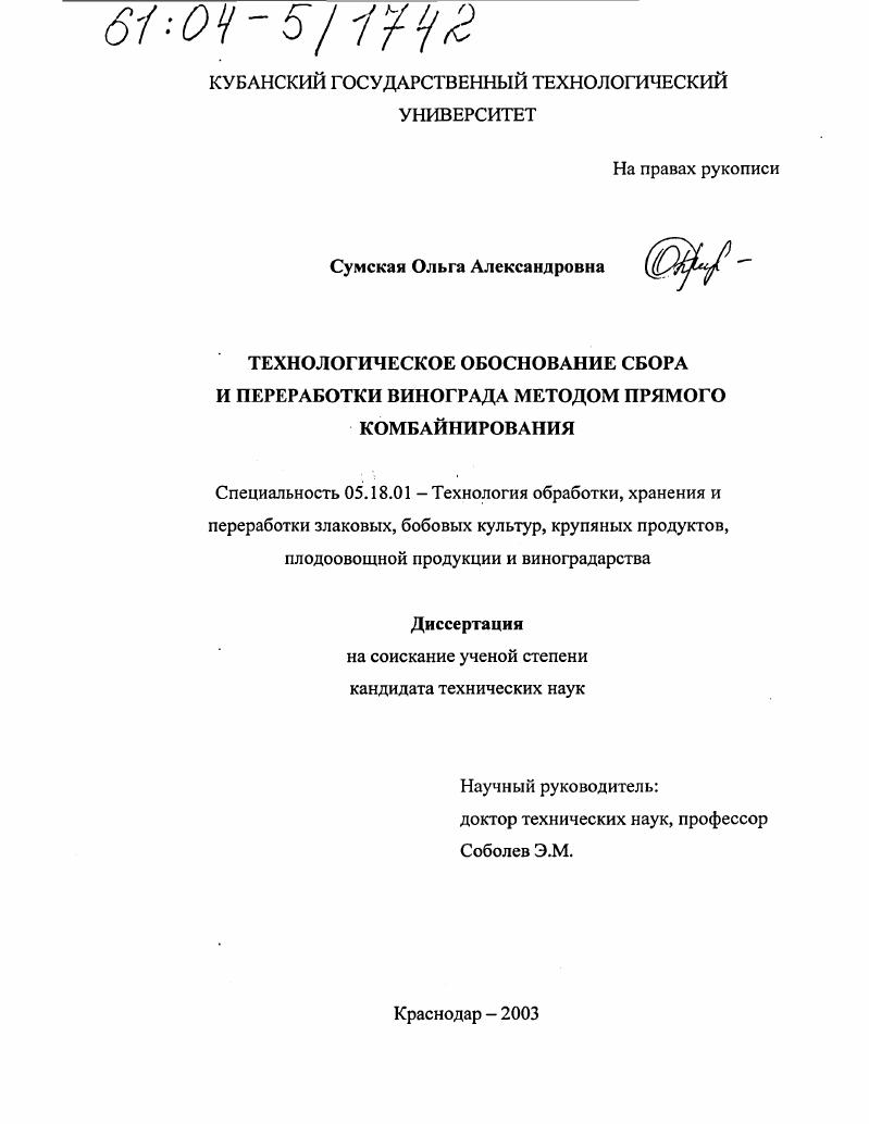 Технологическое обоснование сбора и переработки винограда методом прямого комбайнирования