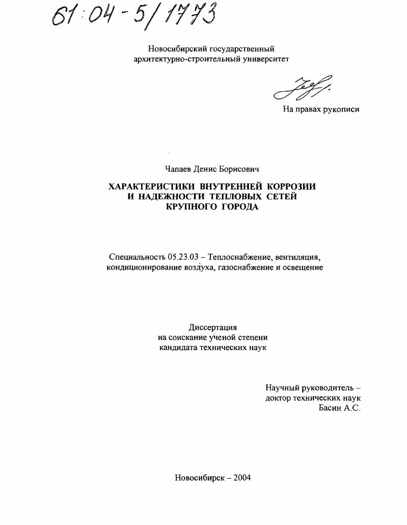 Характеристики внутренней коррозии и надежности тепловых сетей крупного города