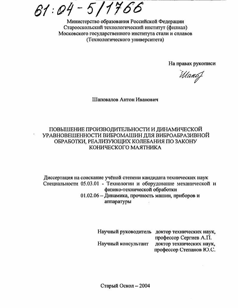 Повышение производительности и динамической уравновешенности вибромашин для виброабразивной обработки, реализующих колебания по закону конического маятника