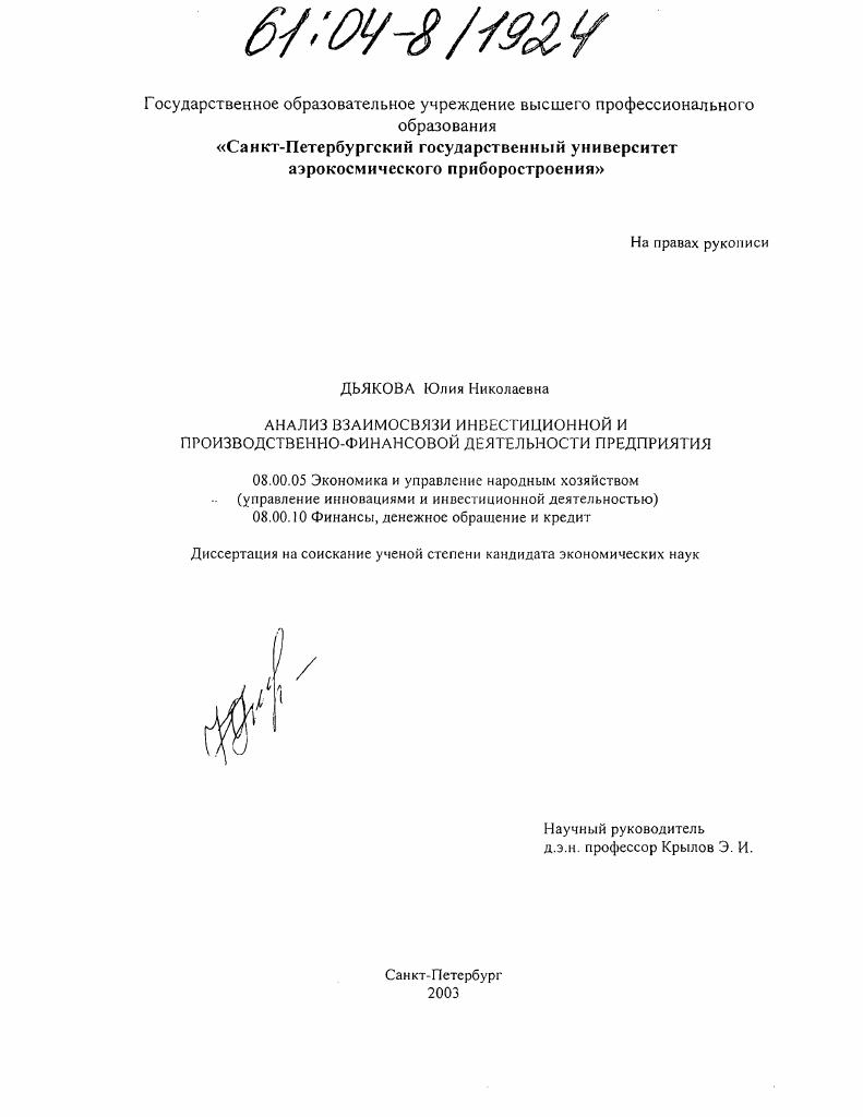 Анализ взаимосвязи инвестиционной и производственно-финансовой деятельности предприятия