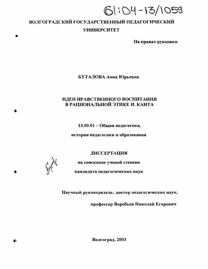 Идеи нравственного воспитания в рациональной этике И. Канта