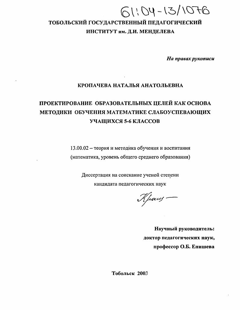 Проектирование образовательных целей как основа методики обучения математике слабоуспевающих учащихся 5-6 классов