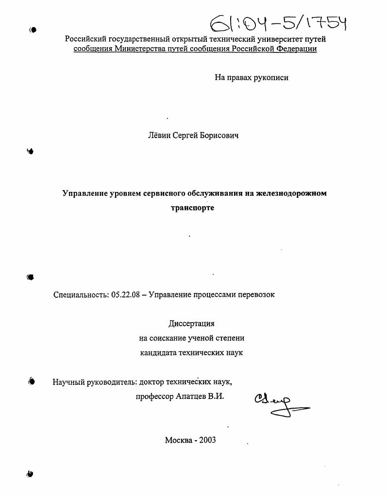 Управление уровнем сервисного обслуживания на железнодорожном транспорте