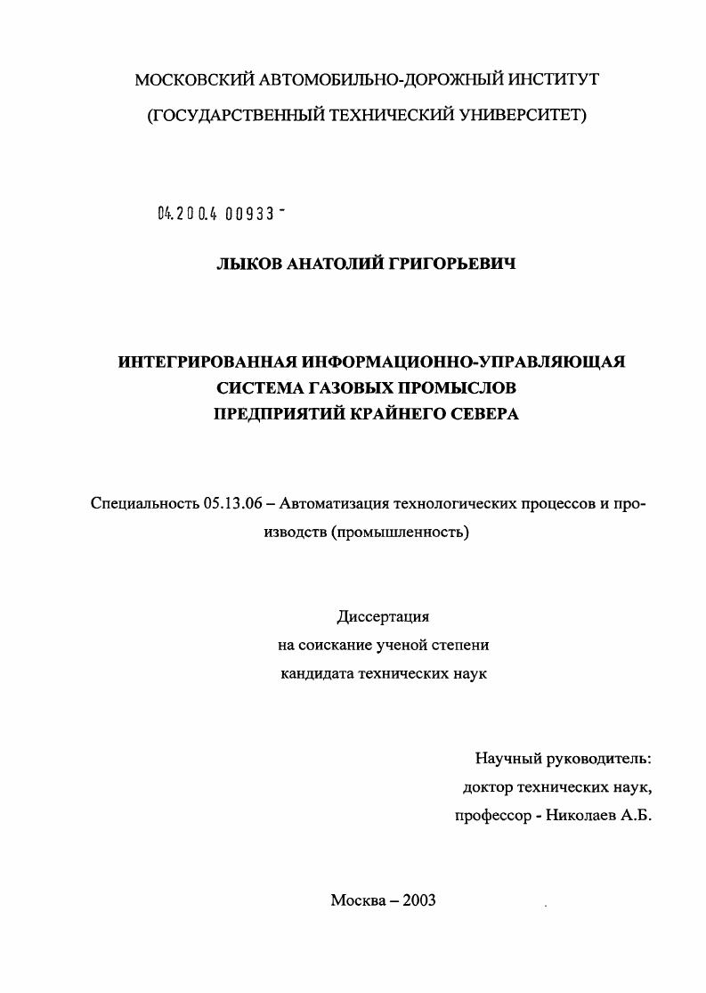 Интегрированная информационно-управляющая система газовых промыслов предприятий Крайнего Севера
